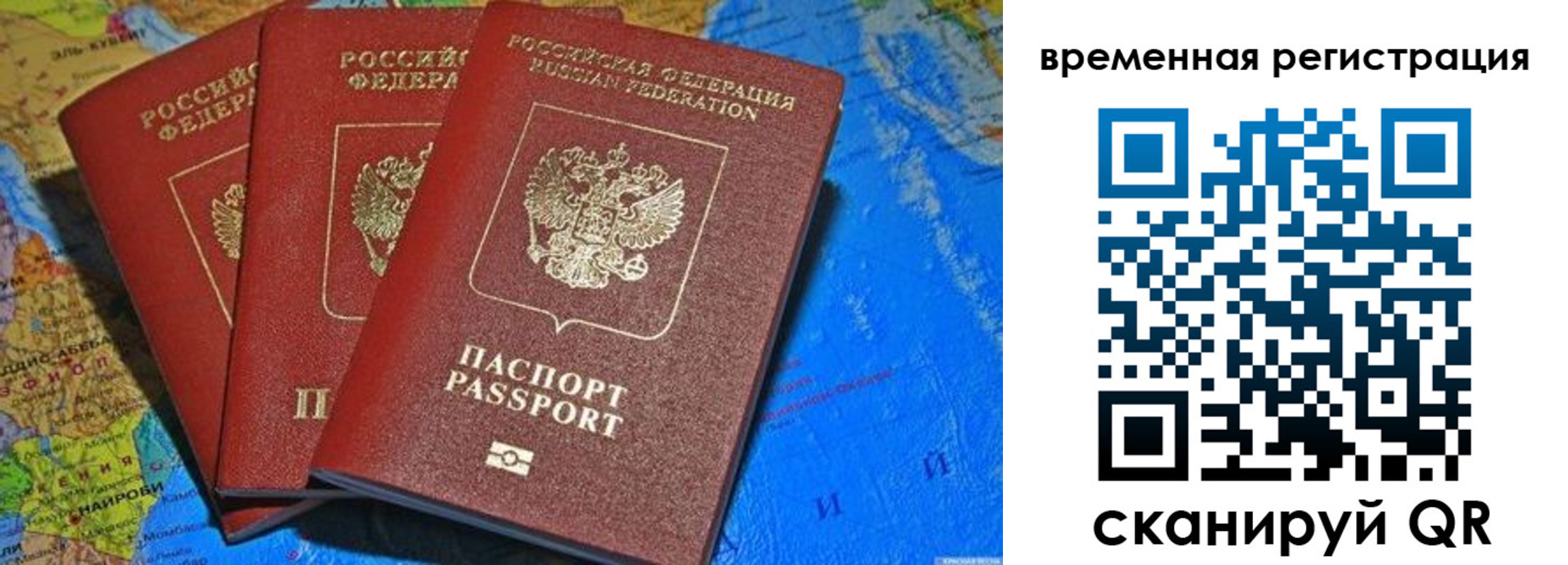 временная регистрация законно в Армянске