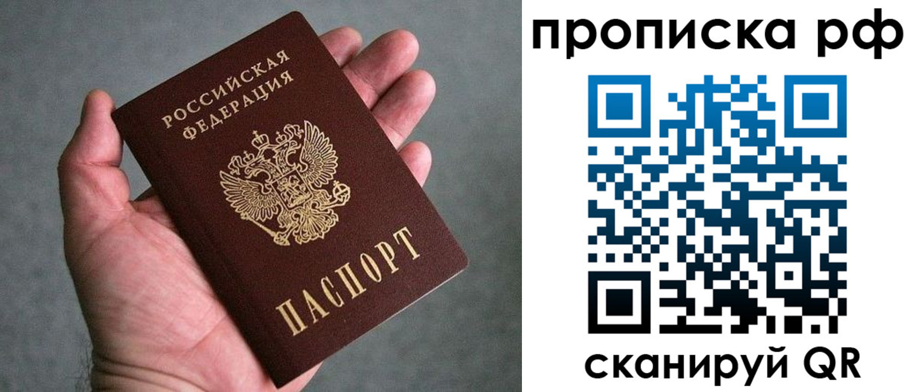 прописка поиск в Армянске