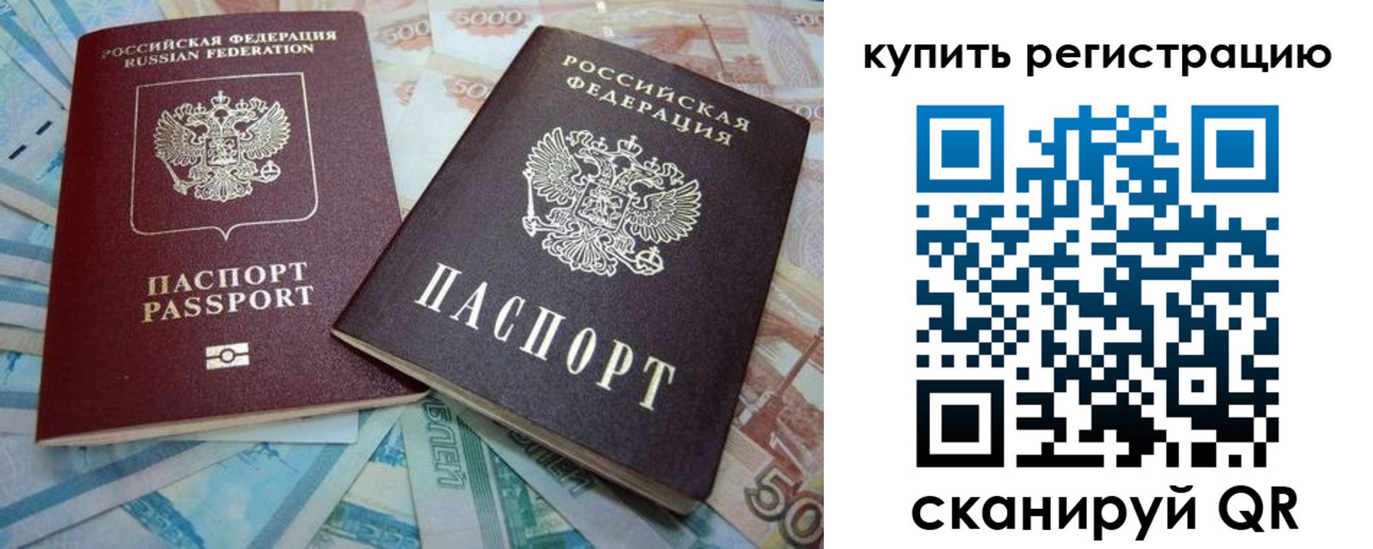 прописка ребенка в Армянске