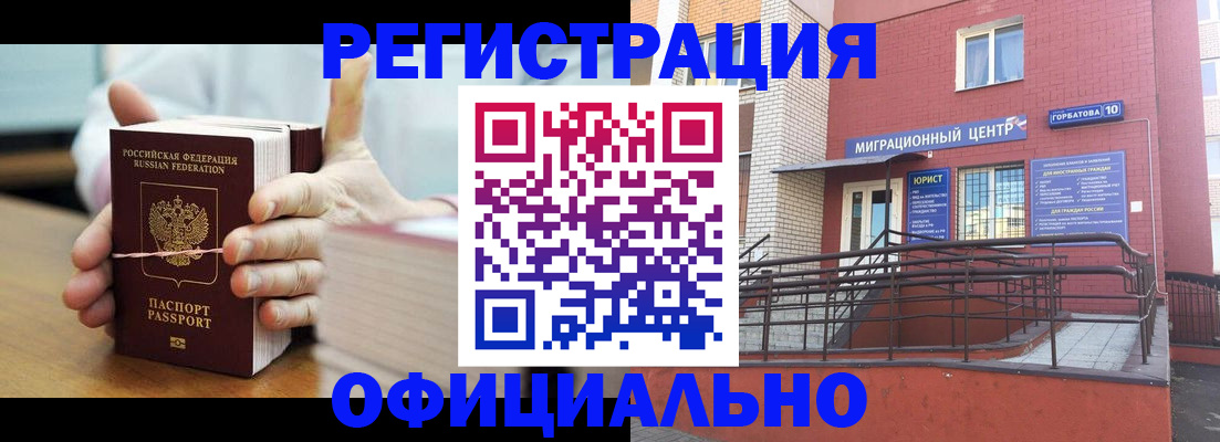 временная регистрация для школы в Армянске