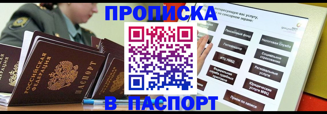 прописка регистрация в Армянске