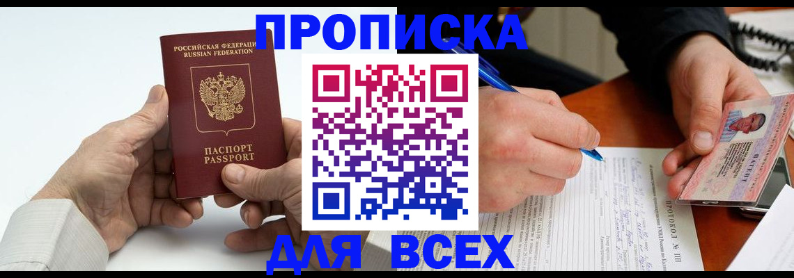 временная регистрация купить в Армянске