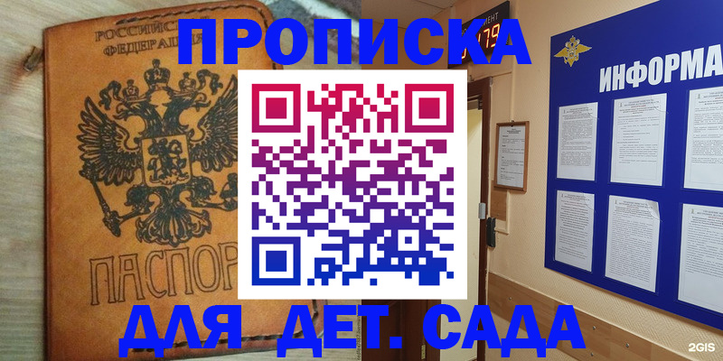 временная регистрация купить в Армянске