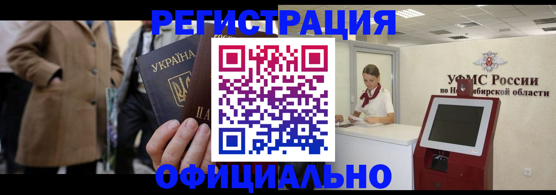 миграционный учет в Армянске