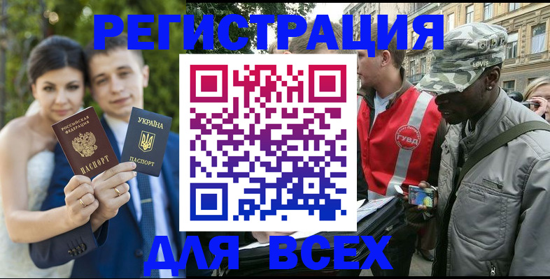 прописка ребенка в Армянске