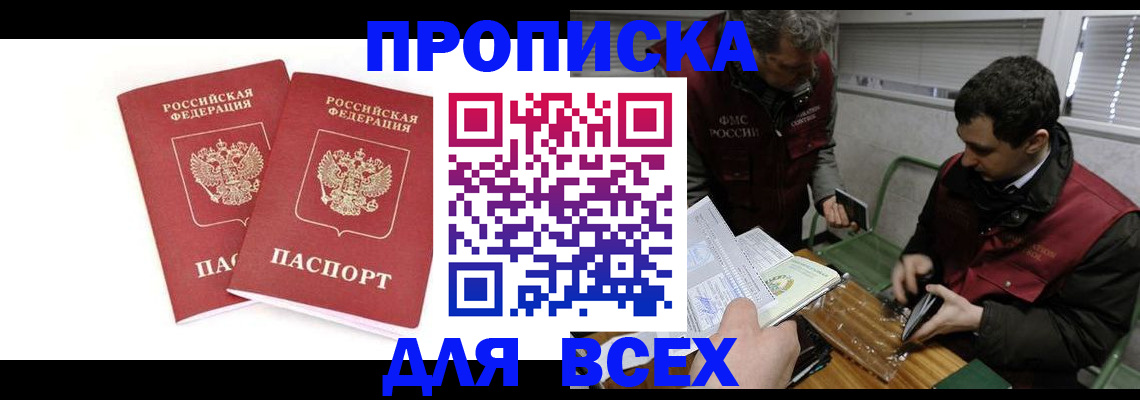 временная регистрация для всех в Армянске