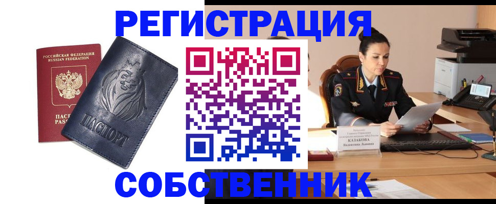 прописка законно в Армянске