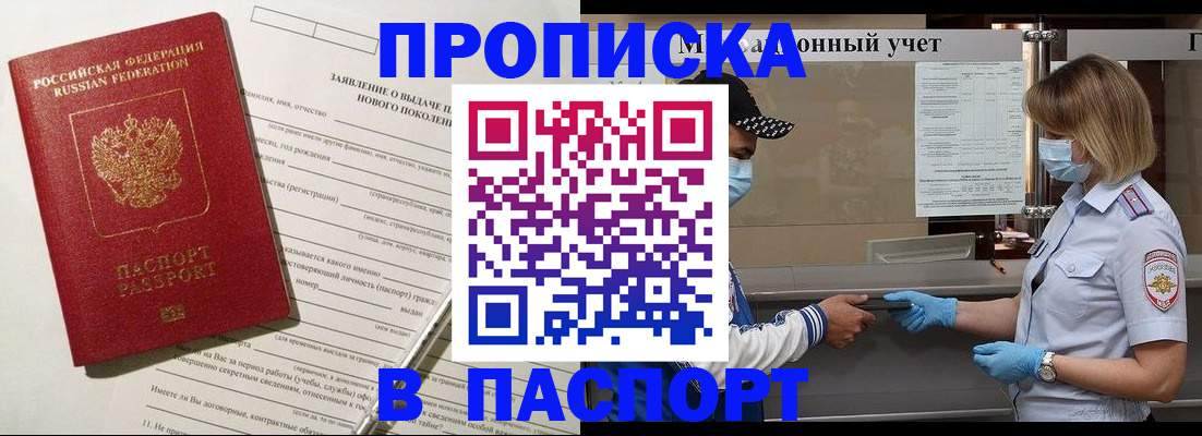 временная регистрация законно в Армянске